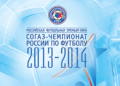 Расписание 8 тура Чемпионата России 2013/2014