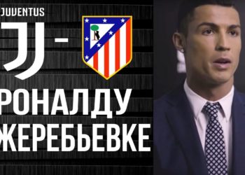 "Атлетико" Мадрид – "Ювентус" 20.02.2019